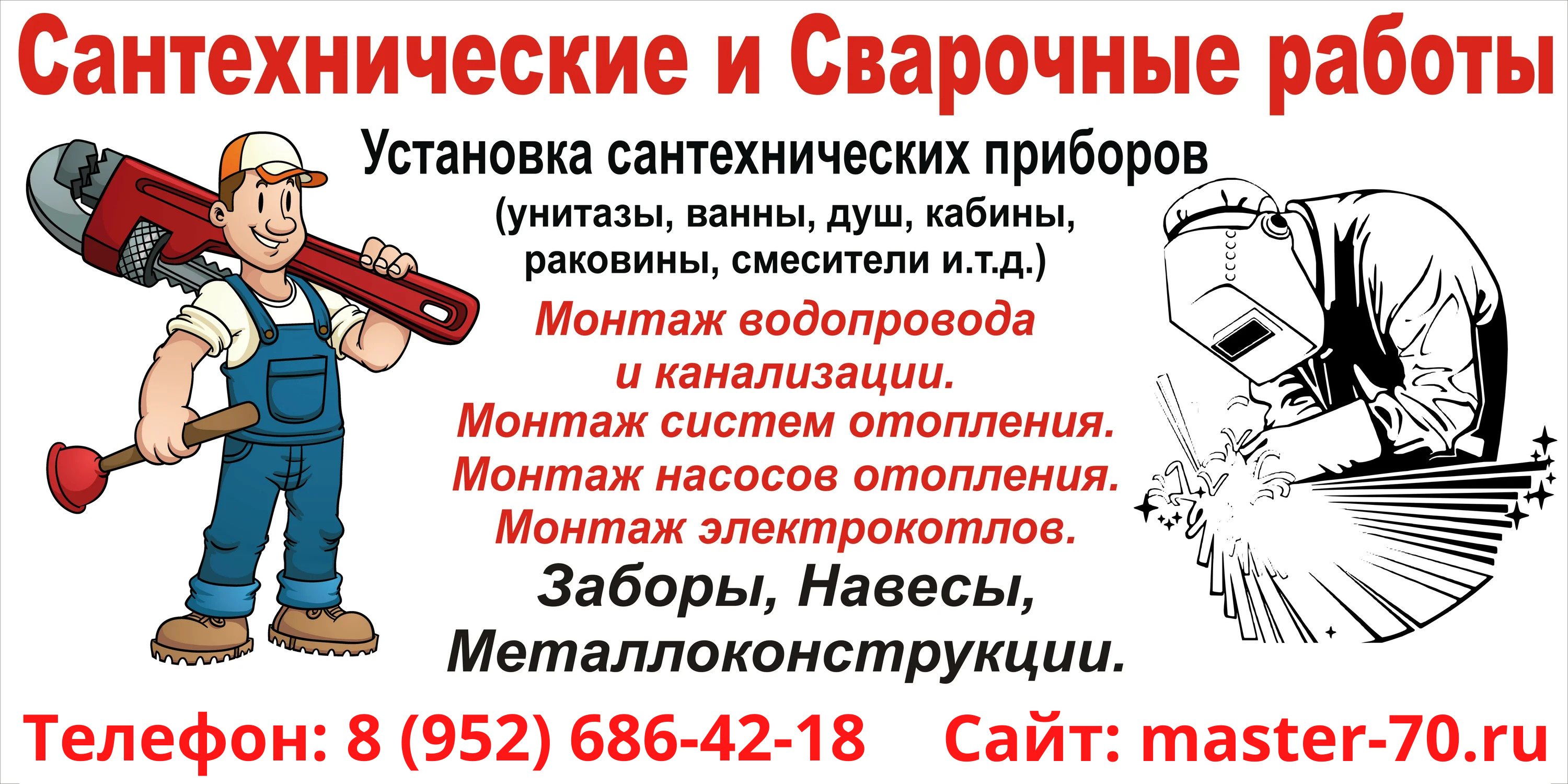 Сварочные работы Телефон_ 8 (952) 686-42-18.png